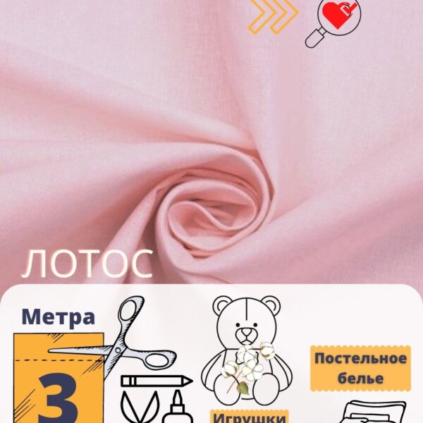 мт103Лотос_ Однотонная ткань