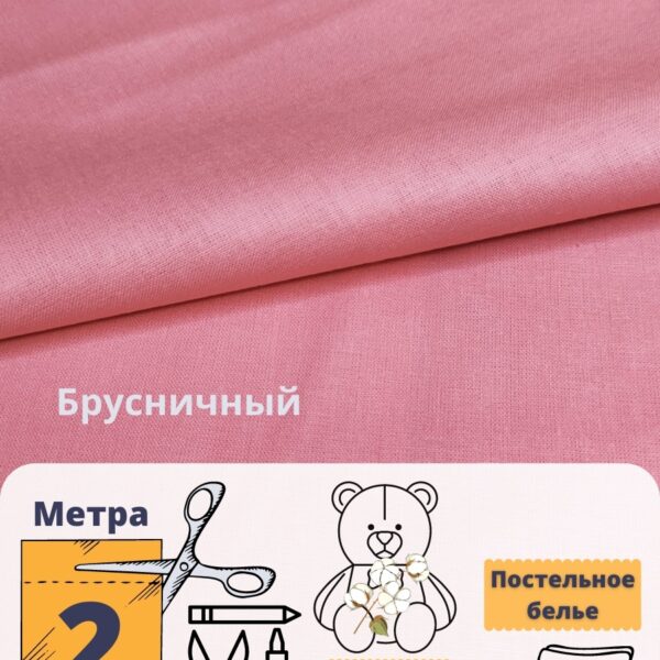 мт102Брусничный-2_ Бязь Гост