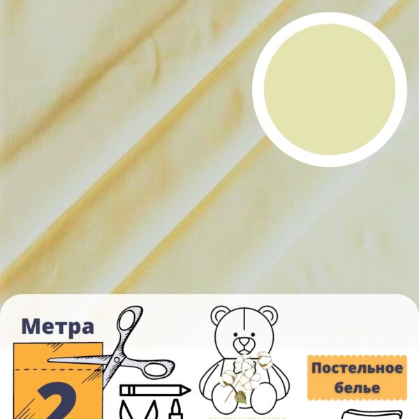 мт102Кремовый1(2)_ Бязь Гост