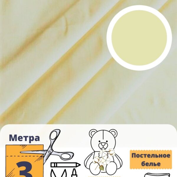 мт103Кремовый1_3_ Однотонная ткань