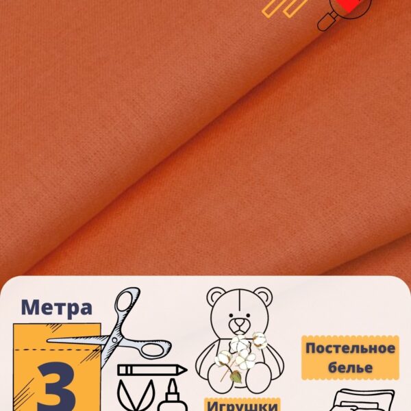 мт103ярко-оранжевый_3_ Однотонная ткань