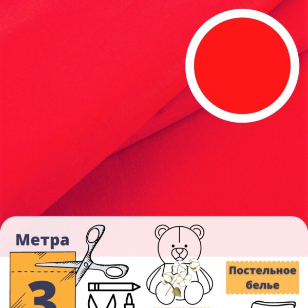 мт103Ярко-красный-3_ Однотонная ткань