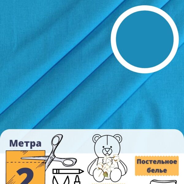 мт102Бирюза2_2_ Бязь Гост
