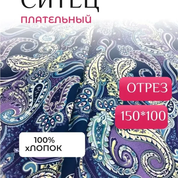 МТ311_20729-4_ Ситец плательный